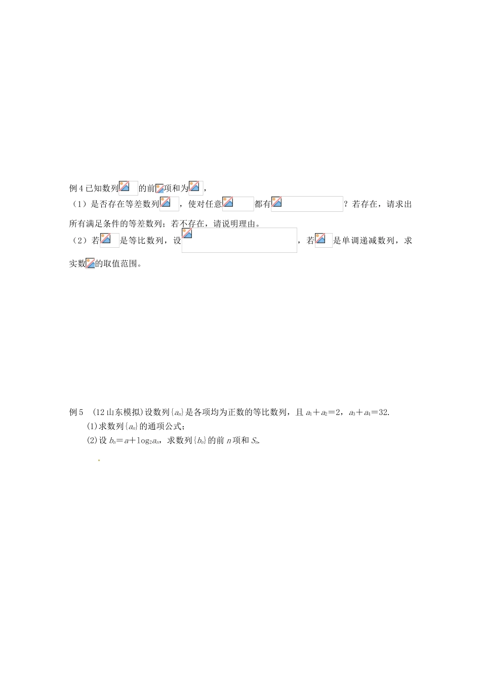 江苏省响水中学2014届高考数学一轮复习 第23-24课时 数列的综合运用（3）学案 文_第3页