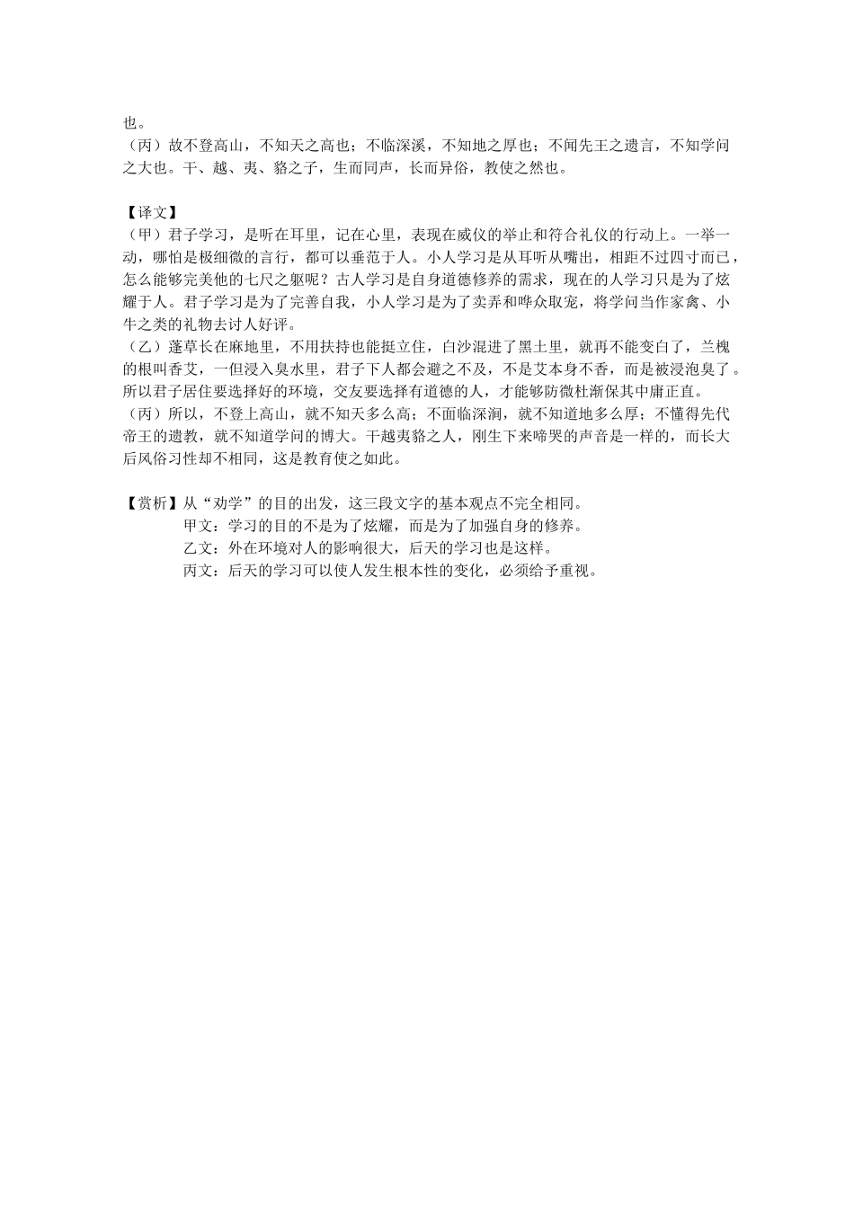 江苏省兴化市2013高中语文早读材料 高一（上） 第四周第二天_第2页