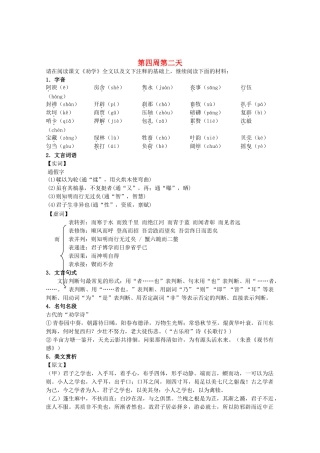 江苏省兴化市2013高中语文早读材料 高一（上） 第四周第二天