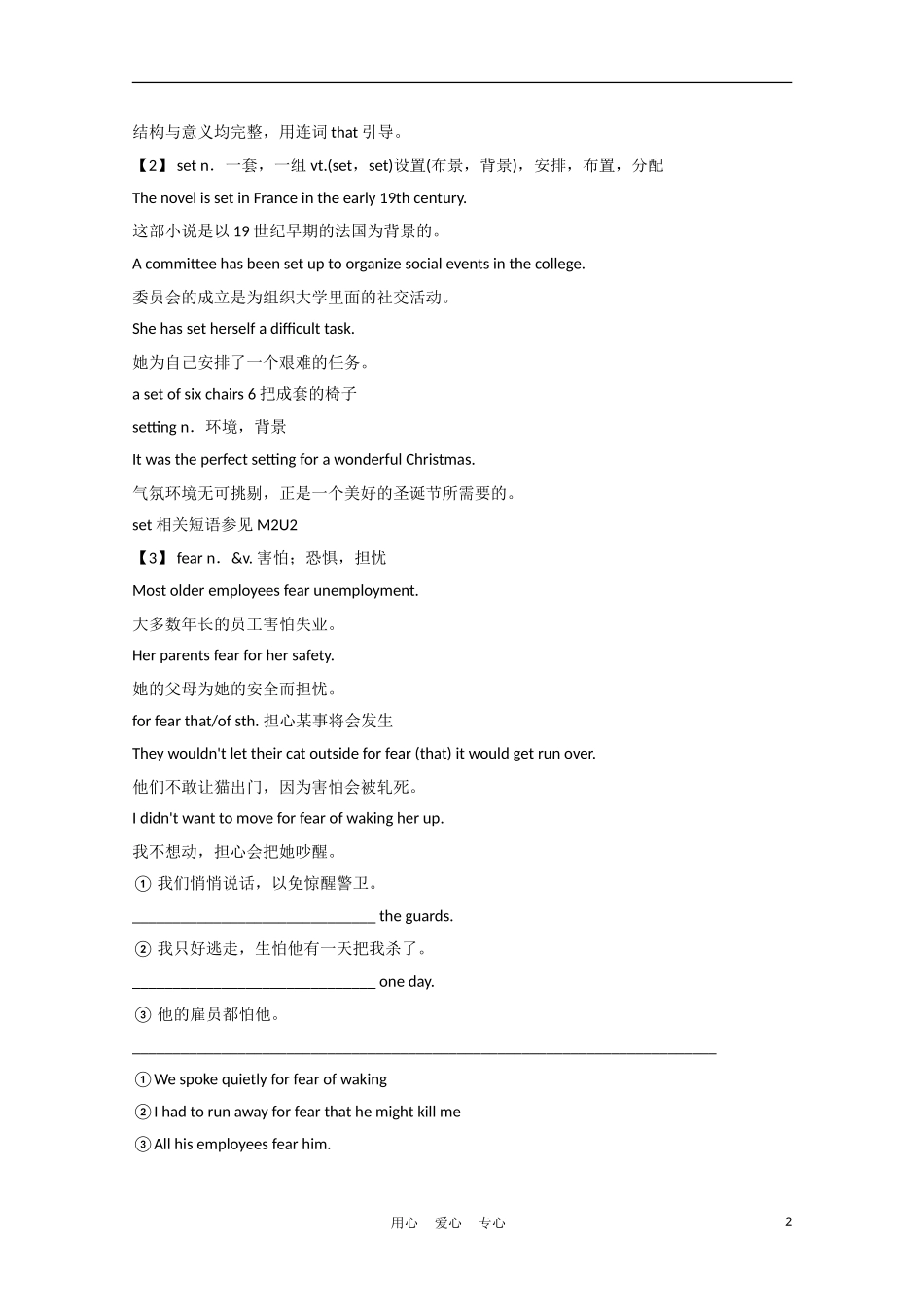 江苏省2012届高考英语一轮复习 Module4 Unit 3　Tomorrow's world精品学案 牛津译林版_第2页