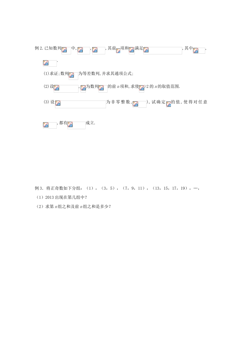 江苏省响水中学2014届高考数学一轮复习 第25-26课时 数列的综合运用（4）学案 文_第2页