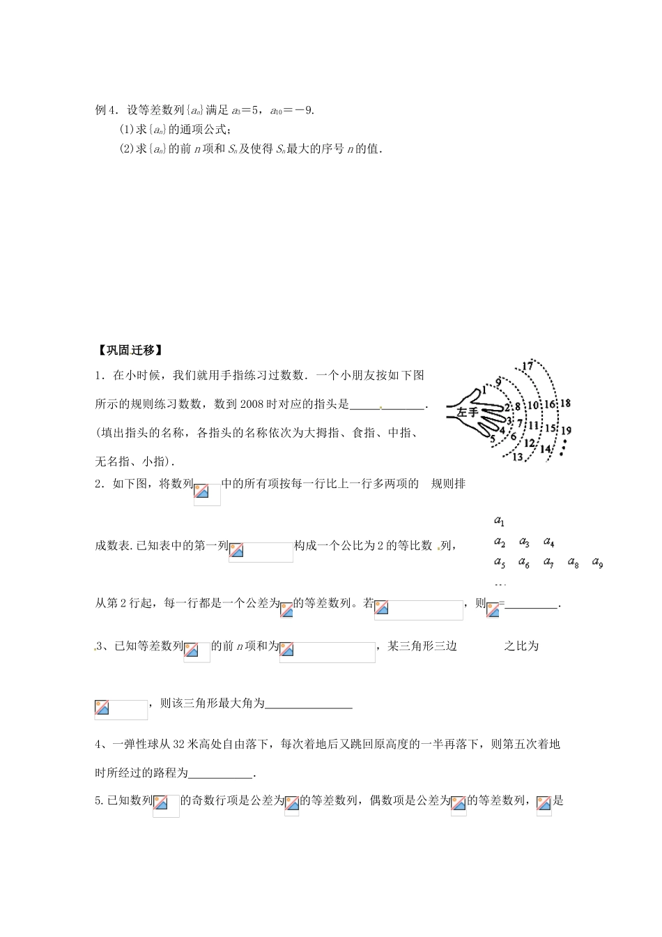 江苏省响水中学2014届高考数学一轮复习 第25-26课时 数列的综合运用（4）学案 文_第3页