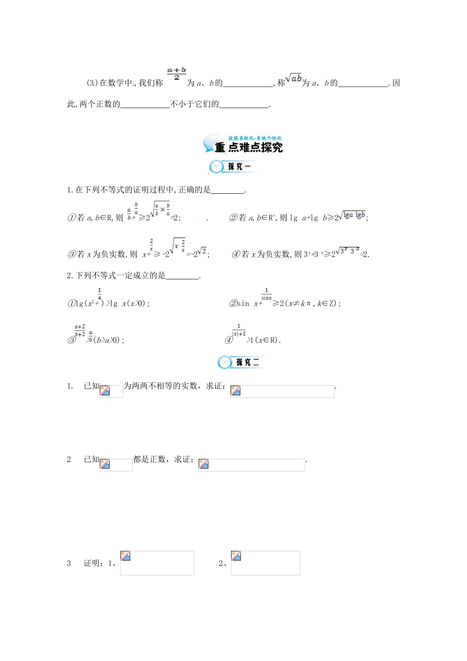 江苏省响水中学高三数学 第1课时《基本不等式》复习学案 新人教A版_第2页