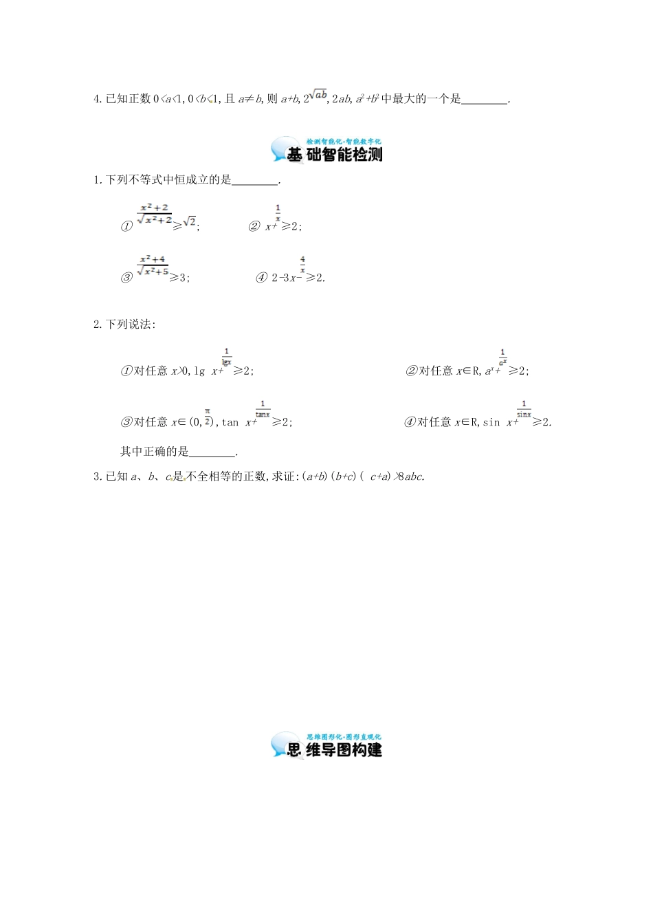 江苏省响水中学高三数学 第1课时《基本不等式》复习学案 新人教A版_第3页
