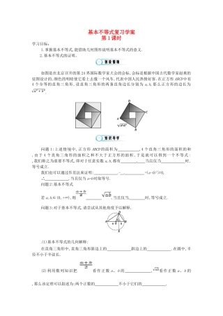 江苏省响水中学高三数学 第1课时《基本不等式》复习学案 新人教A版