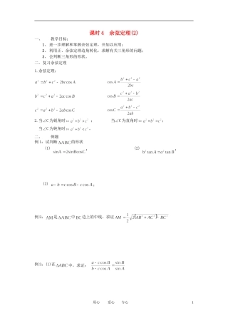 江苏省丹阳高中2011高中数学 课时4 余弦定理（2）学案 苏教版必修5