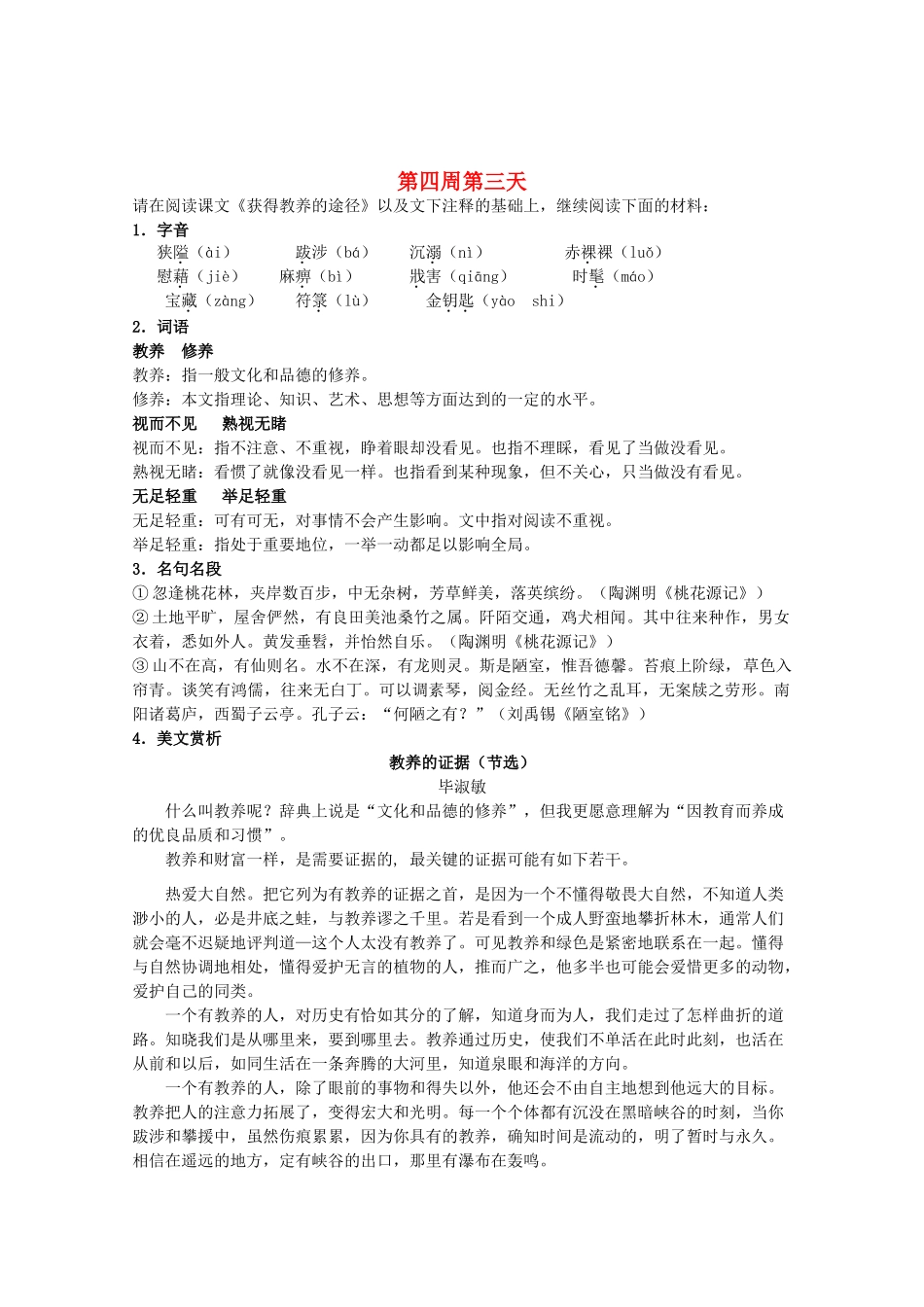 江苏省兴化市2013高中语文早读材料 高一（上） 第四周第三天_第1页
