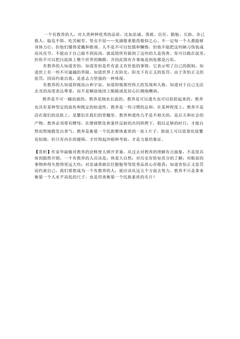 江苏省兴化市2013高中语文早读材料 高一（上） 第四周第三天_第2页