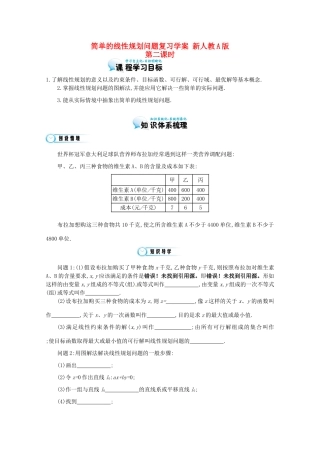 江苏省响水中学高三数学 第2课时 简单的线性规划问题复习学案 新人教A版