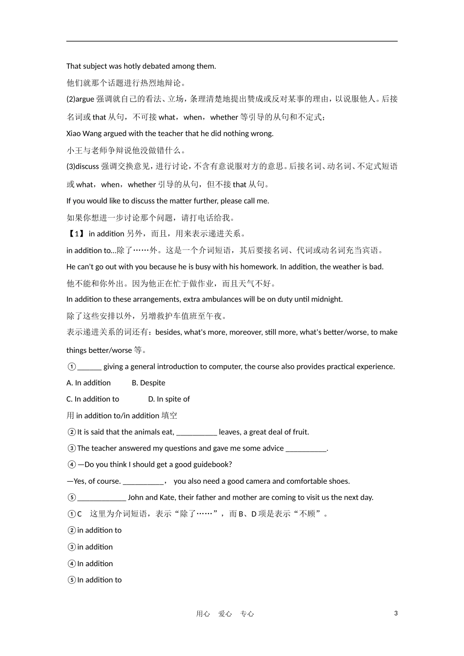 江苏省2012届高考英语一轮复习 Module5 Unit 2　The environment精品学案 牛津译林版_第3页
