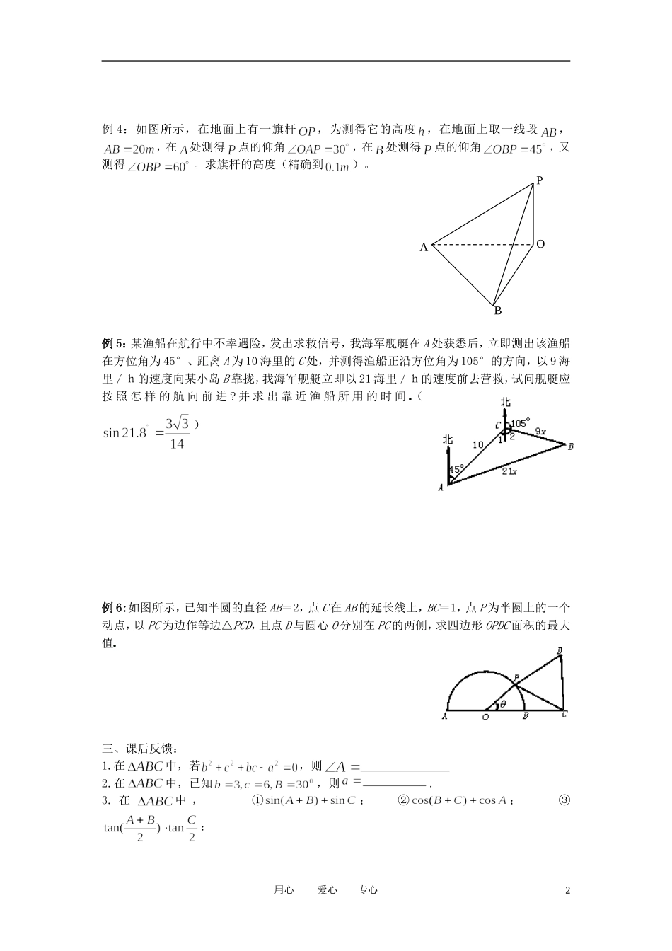 江苏省丹阳高中2011高中数学 课时5 正余弦定理的应用学案 苏教版必修5_第2页