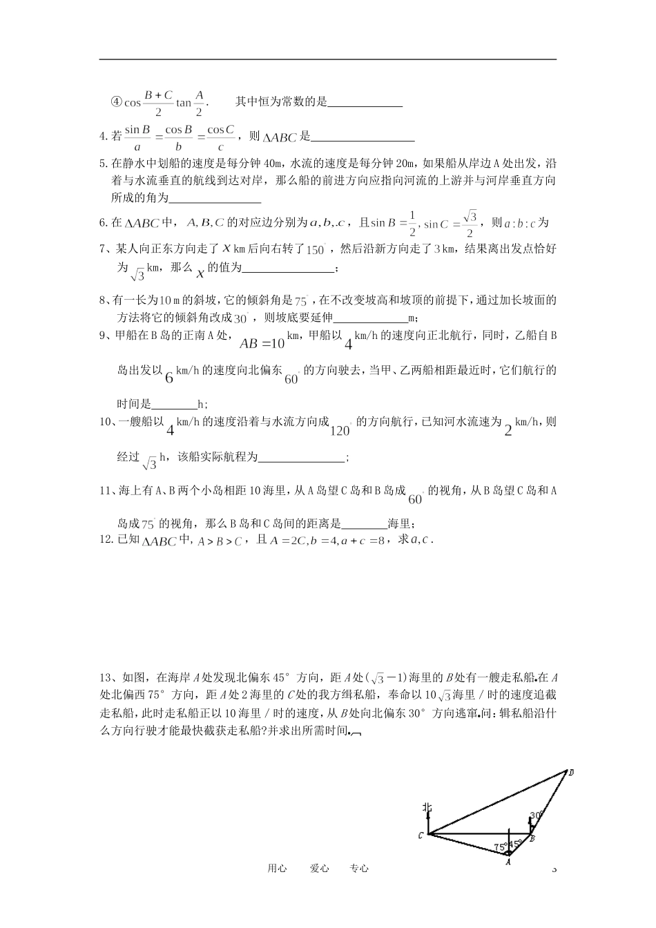 江苏省丹阳高中2011高中数学 课时5 正余弦定理的应用学案 苏教版必修5_第3页