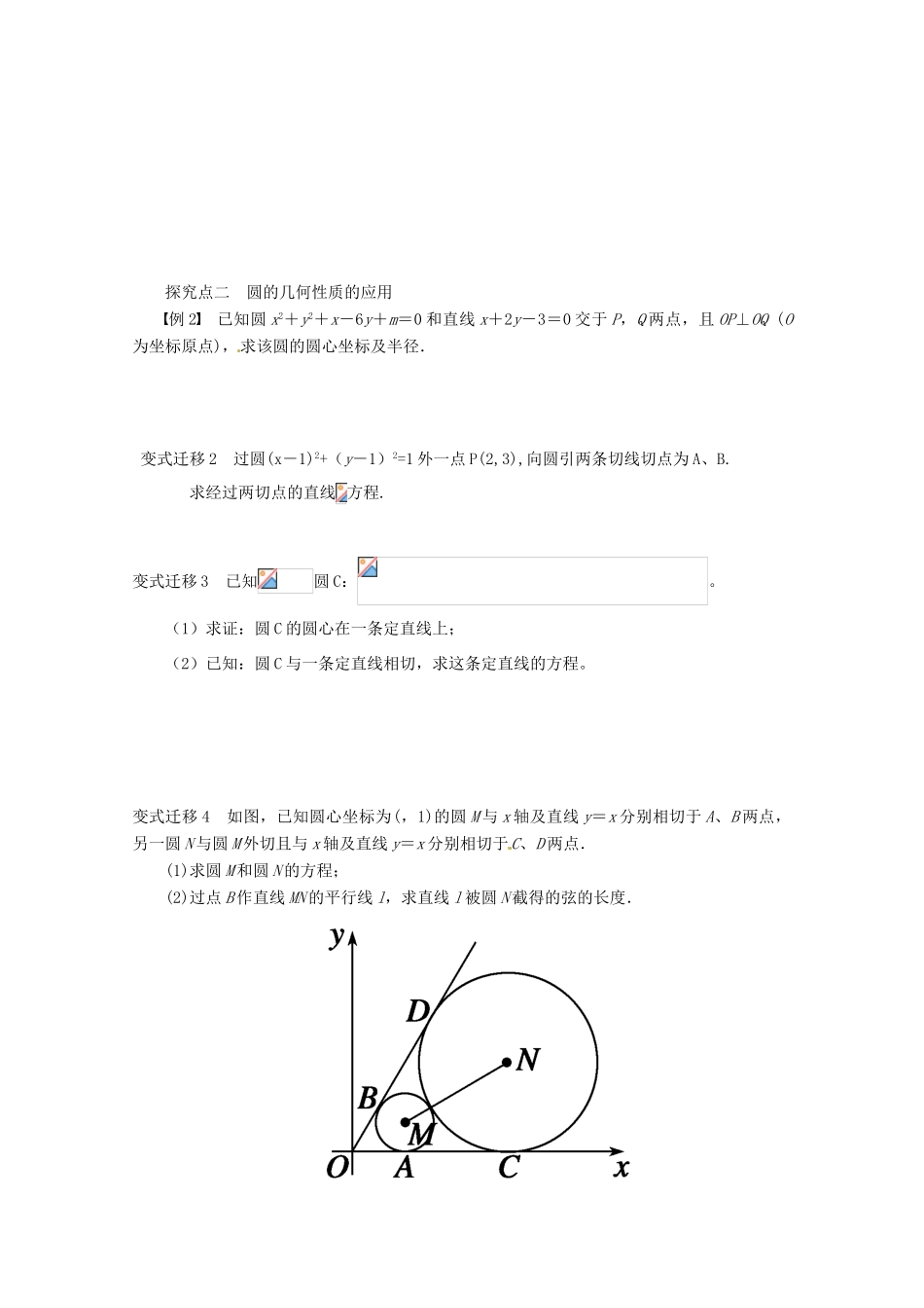 江苏省响水中学2014届高考数学一轮复习 第31-32课时 圆的方程学案 文_第3页