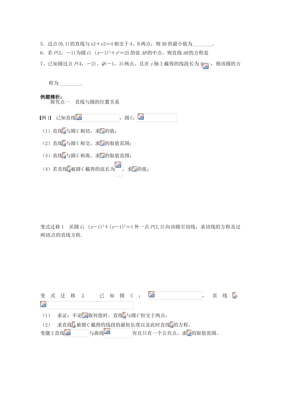 江苏省响水中学2014届高考数学一轮复习 第33-34课时 直线与圆的位置关系学案 文_第2页