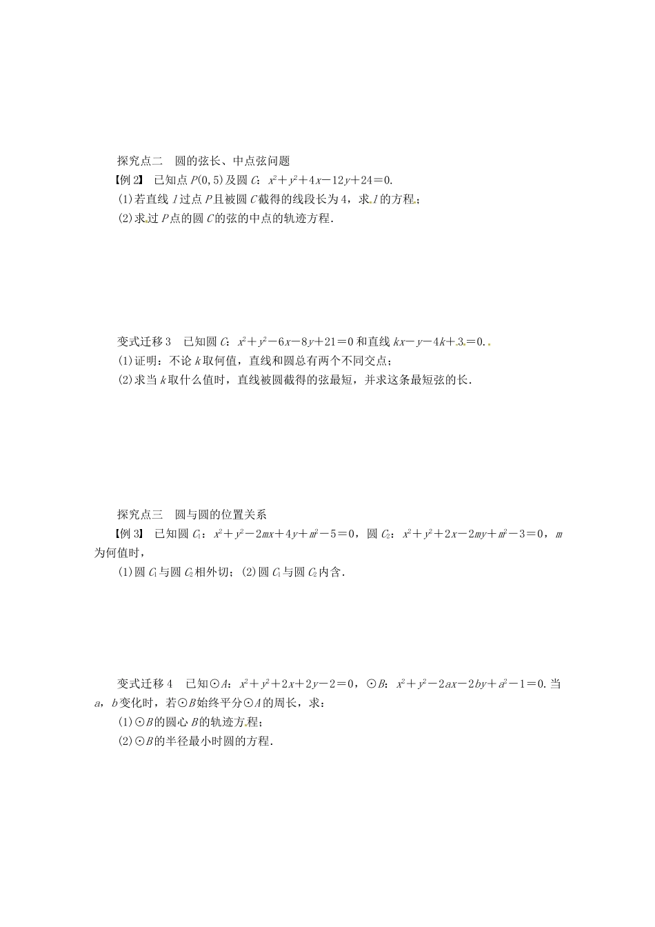 江苏省响水中学2014届高考数学一轮复习 第33-34课时 直线与圆的位置关系学案 文_第3页