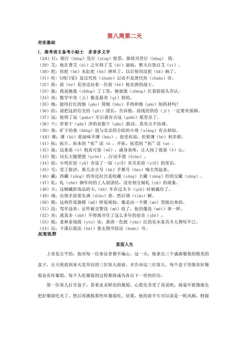 江苏省兴化市板桥高级中学高二语文上册 早读材料 第八周第二天_第1页