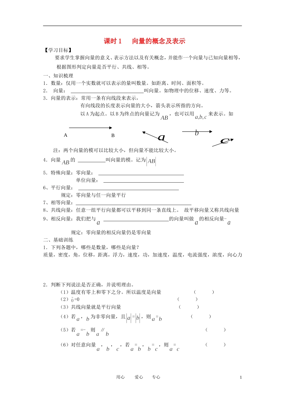 江苏省丹阳高中2011高中数学 课时6 向量的概念及表示学案 苏教版必修5_第1页