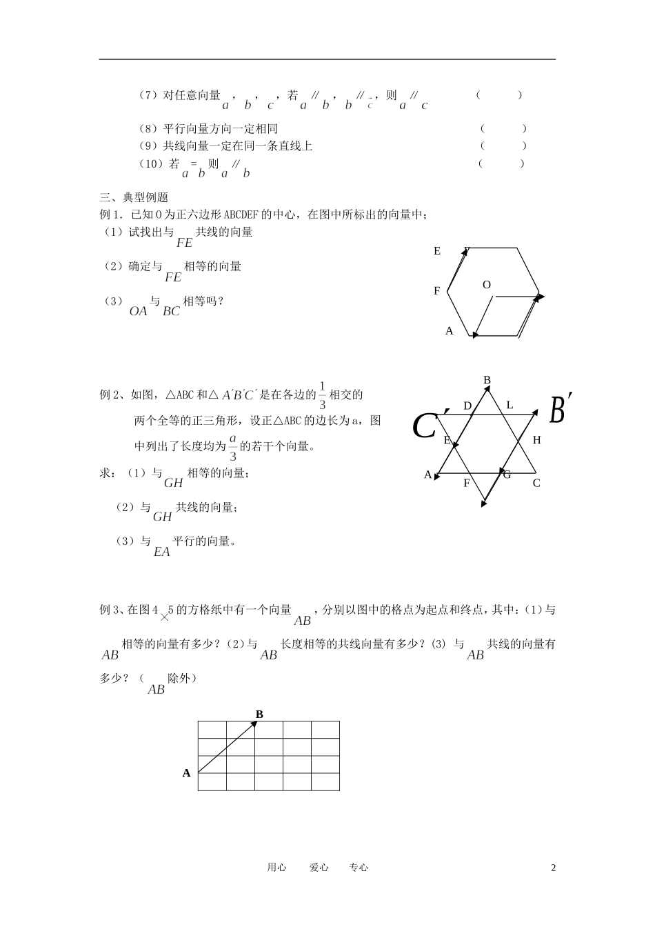 江苏省丹阳高中2011高中数学 课时6 向量的概念及表示学案 苏教版必修5_第2页
