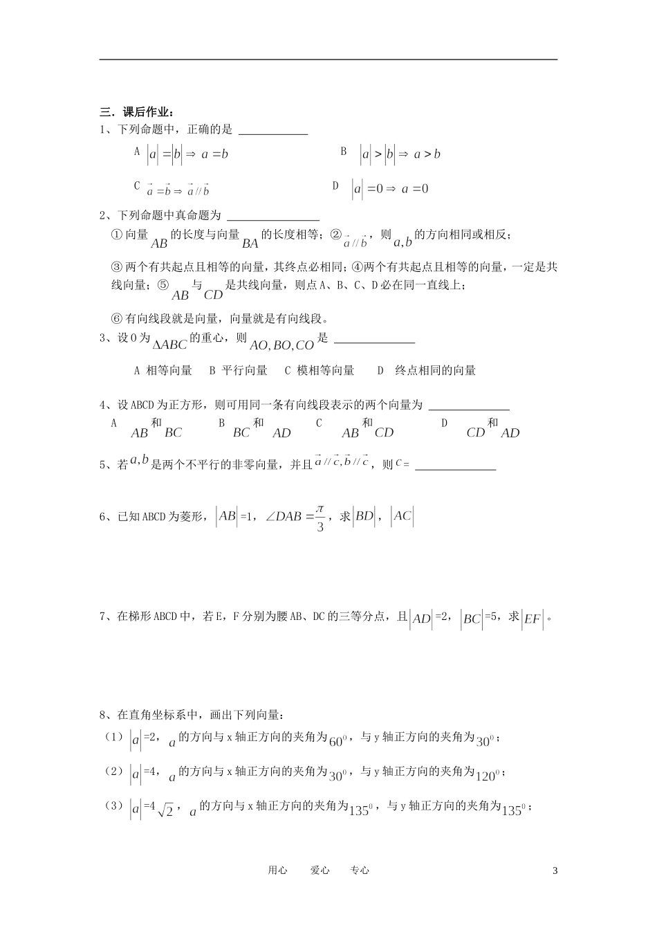 江苏省丹阳高中2011高中数学 课时6 向量的概念及表示学案 苏教版必修5_第3页