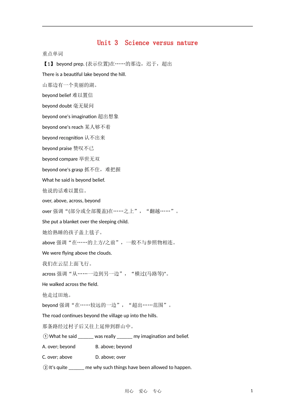 江苏省2012届高考英语一轮复习 Module5 Unit 3　Science versus nature精品学案 牛津译林版_第1页