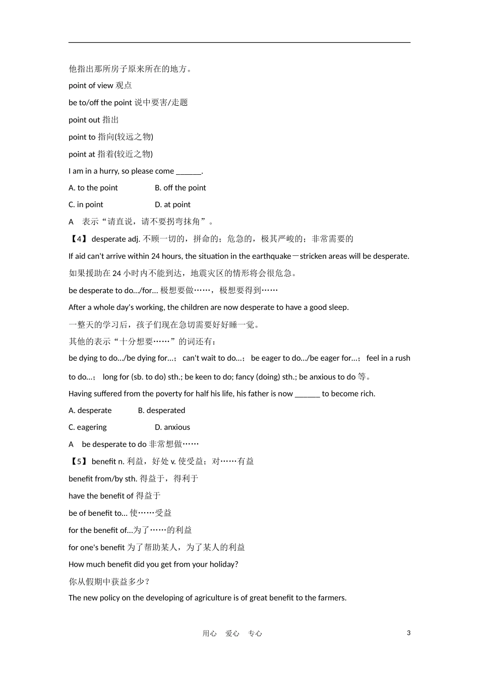 江苏省2012届高考英语一轮复习 Module5 Unit 3　Science versus nature精品学案 牛津译林版_第3页