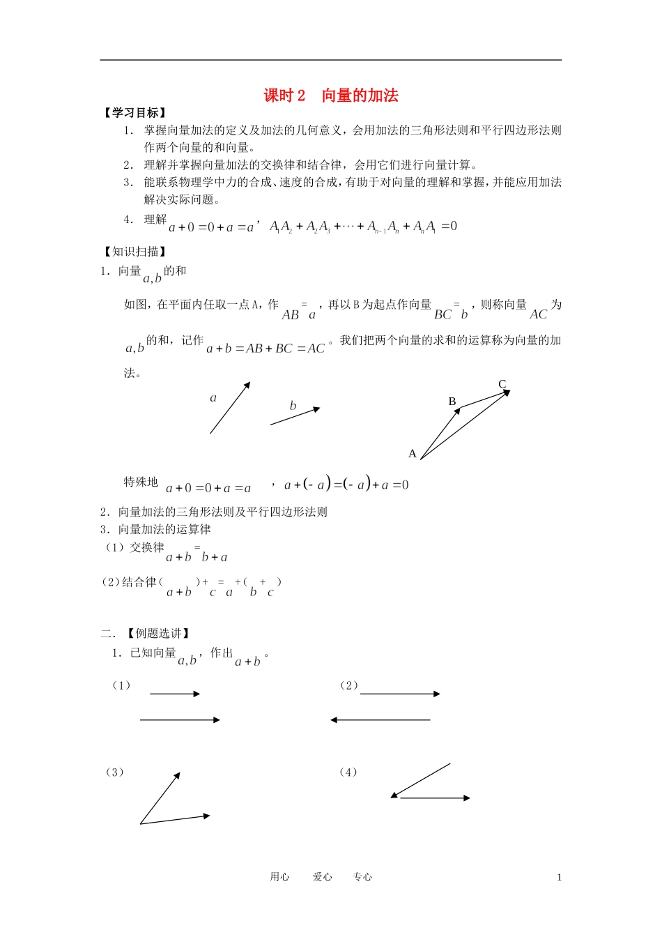 江苏省丹阳高中2011高中数学 课时7 向量的加法学案 苏教版必修5_第1页