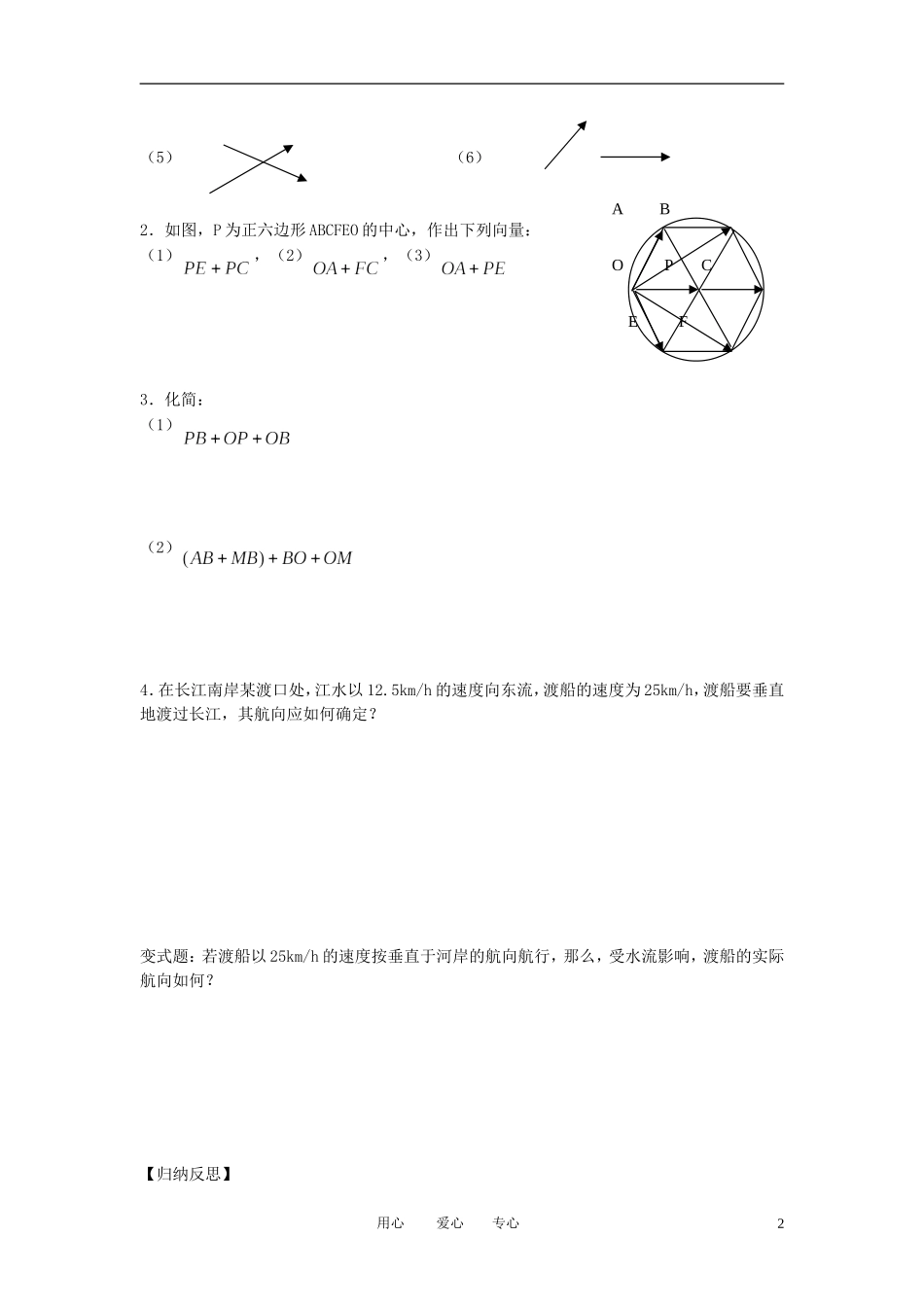 江苏省丹阳高中2011高中数学 课时7 向量的加法学案 苏教版必修5_第2页
