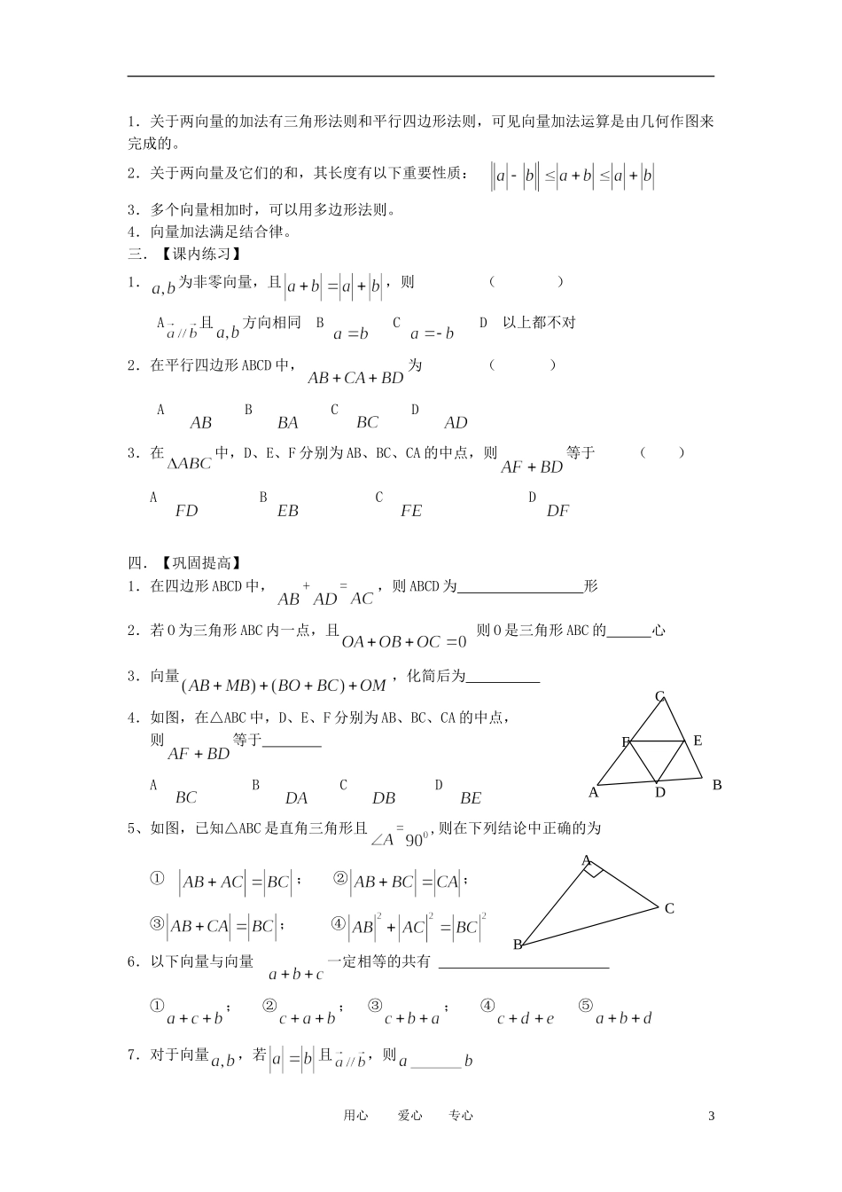 江苏省丹阳高中2011高中数学 课时7 向量的加法学案 苏教版必修5_第3页