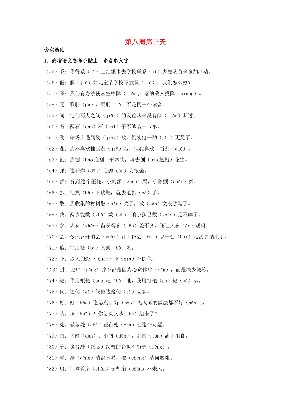 江苏省兴化市板桥高级中学高二语文上册 早读材料 第八周第三天_第1页
