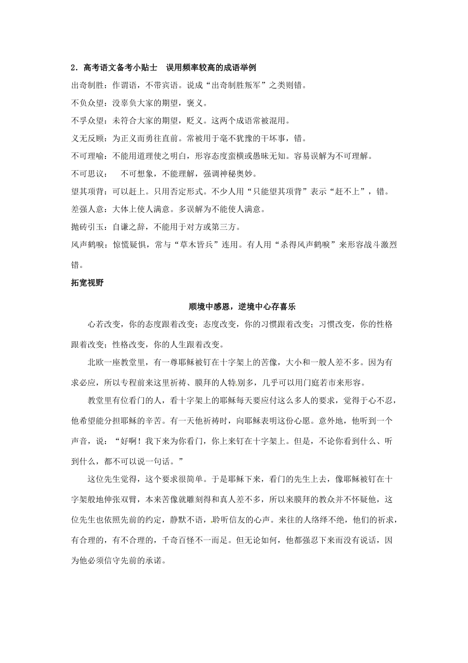 江苏省兴化市板桥高级中学高二语文上册 早读材料 第八周第三天_第2页