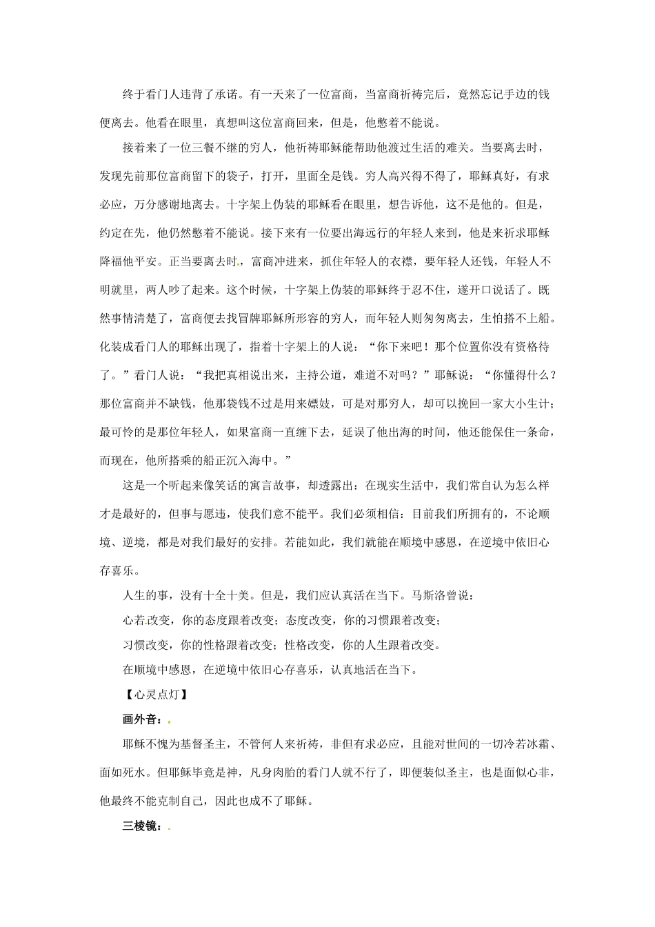 江苏省兴化市板桥高级中学高二语文上册 早读材料 第八周第三天_第3页