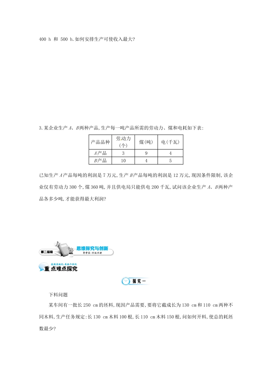 江苏省响水中学高三数学 第6课时 线性规划的应用复习学案 新人教A版_第2页
