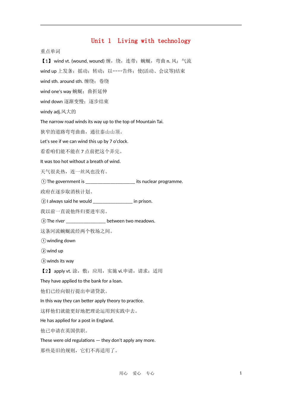 江苏省2012届高考英语一轮复习 Module7 Unit 1　Living with technology精品学案 牛津译林版_第1页