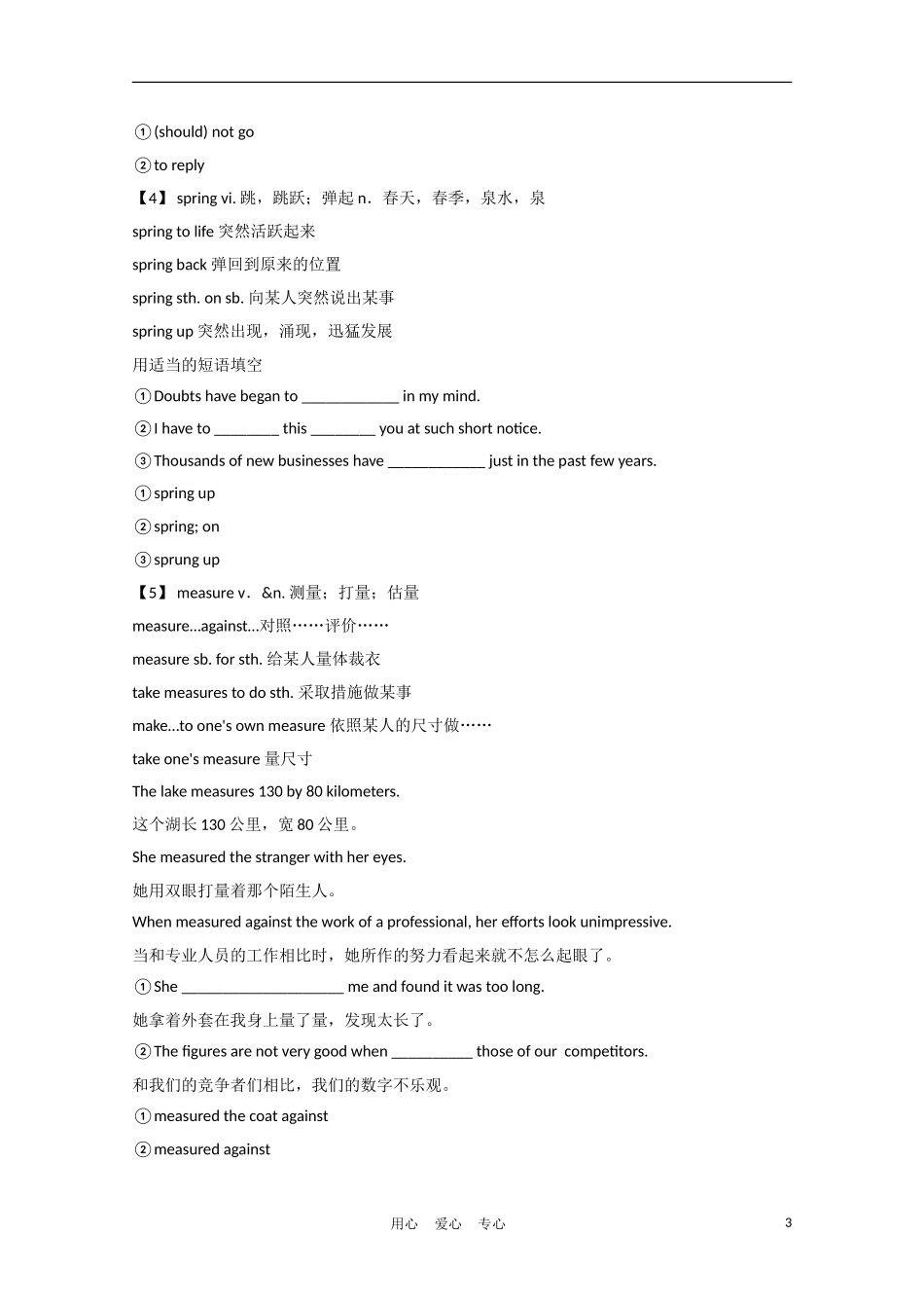 江苏省2012届高考英语一轮复习 Module7 Unit 1　Living with technology精品学案 牛津译林版_第3页