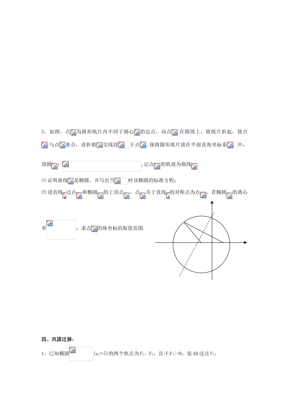 江苏省响水中学2014届高考数学一轮复习 第37-38课时 椭圆（1）学案 文_第3页