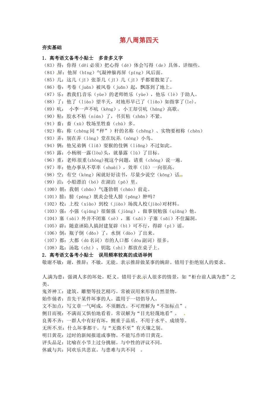 江苏省兴化市板桥高级中学高二语文上册 早读材料 第八周第四天_第1页