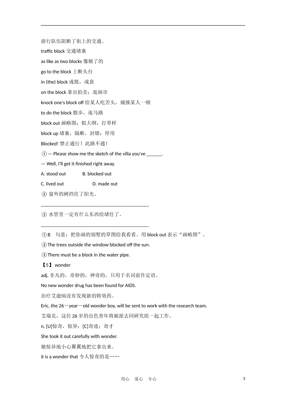 江苏省2012届高考英语一轮复习 Module7 Unit 2　Fit for life精品学案 牛津译林版_第3页