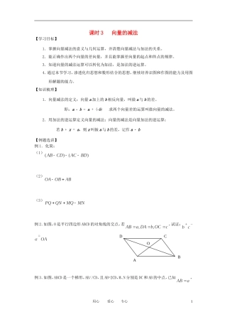 江苏省丹阳高中2011高中数学 课时8 向量的减法学案 苏教版必修5