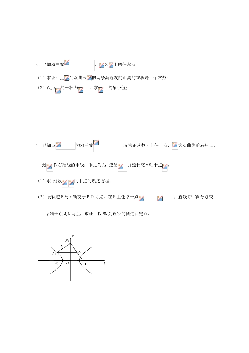 江苏省响水中学2014届高考数学一轮复习 第41-42课时 双曲线学案 文_第3页