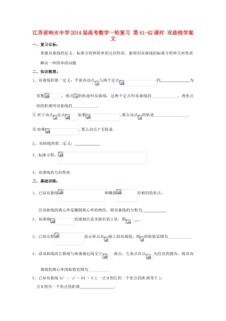 江苏省响水中学2014届高考数学一轮复习 第41-42课时 双曲线学案 文