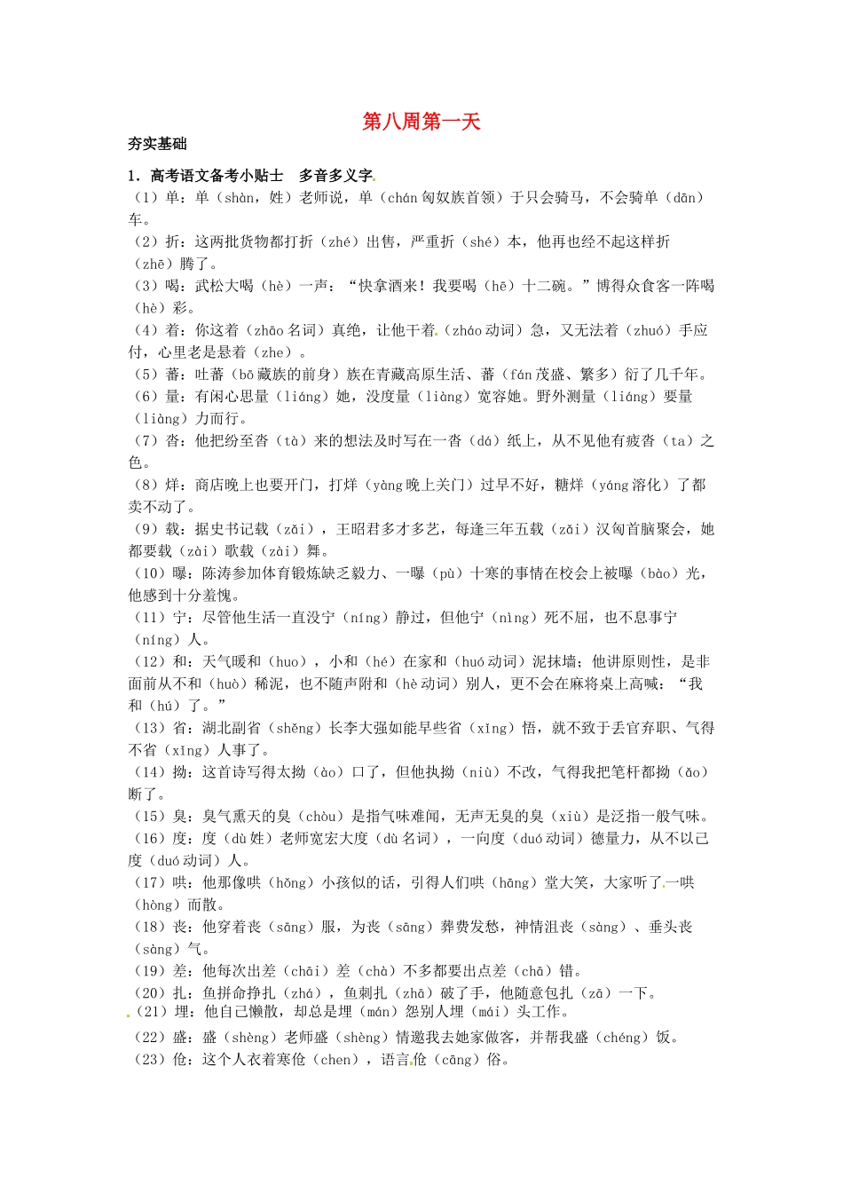 江苏省兴化市板桥高级中学高二语文上册 早读材料 第八周第一天_第1页