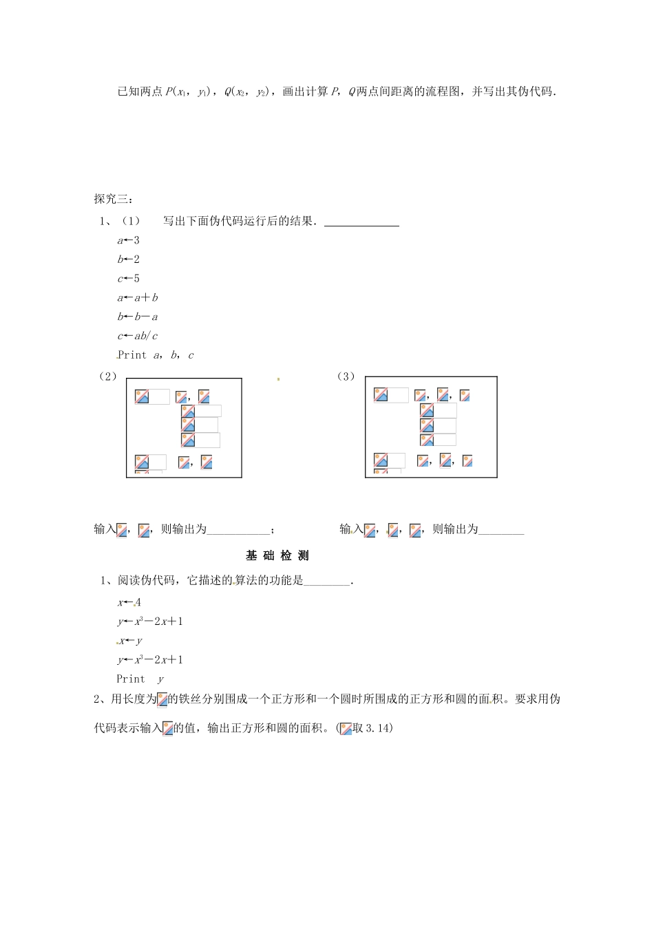江苏省响水中学高三数学 第18课时 赋值语句、输入、输出语句复习学案 新人教A版_第2页
