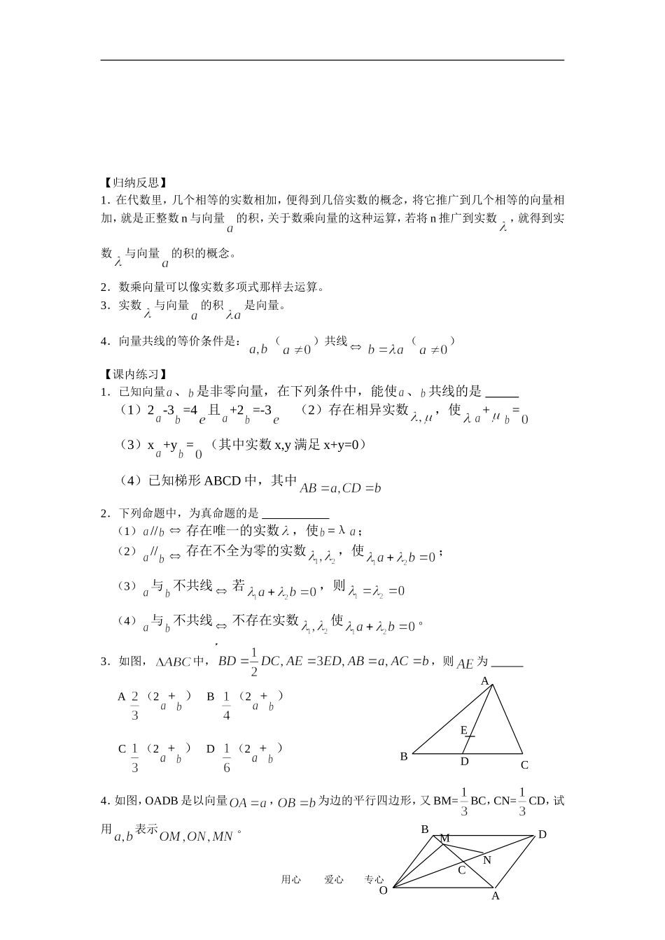 江苏省丹阳高中2011高中数学 课时9 向量的数乘学案 苏教版必修5_第2页