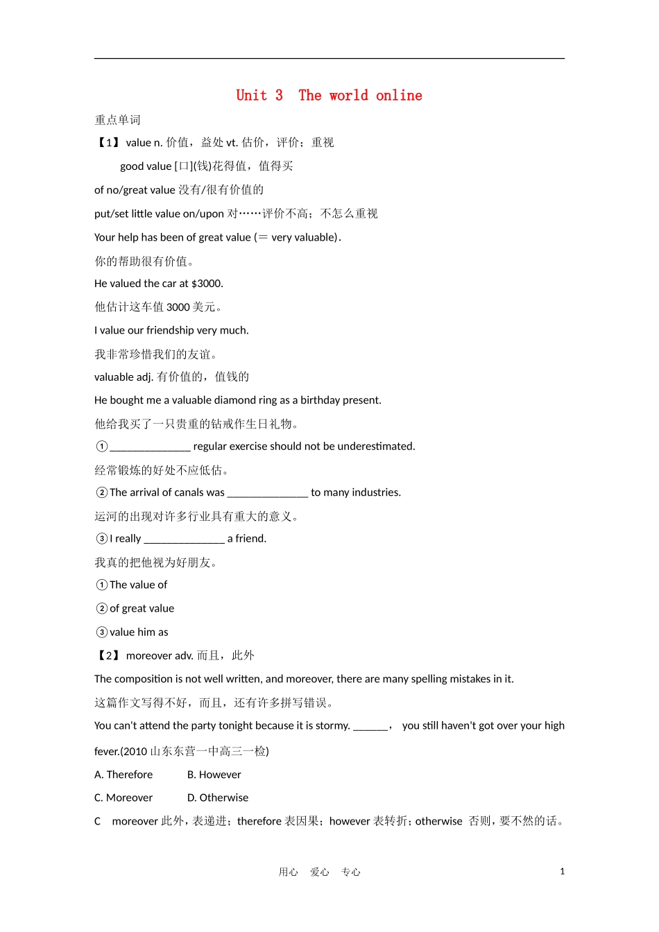 江苏省2012届高考英语一轮复习 Module7 Unit 3　The world online精品学案 牛津译林版_第1页