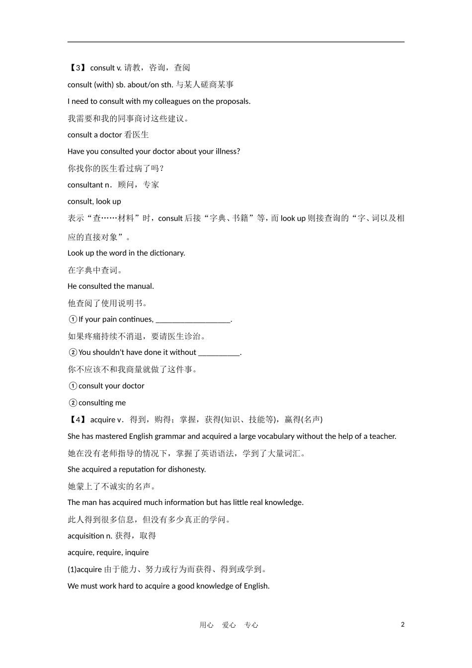 江苏省2012届高考英语一轮复习 Module7 Unit 3　The world online精品学案 牛津译林版_第2页