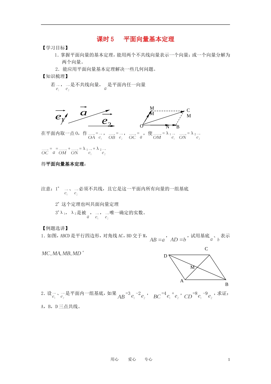 江苏省丹阳高中2011高中数学 课时10 平面向量基本定理学案 苏教版必修5_第1页