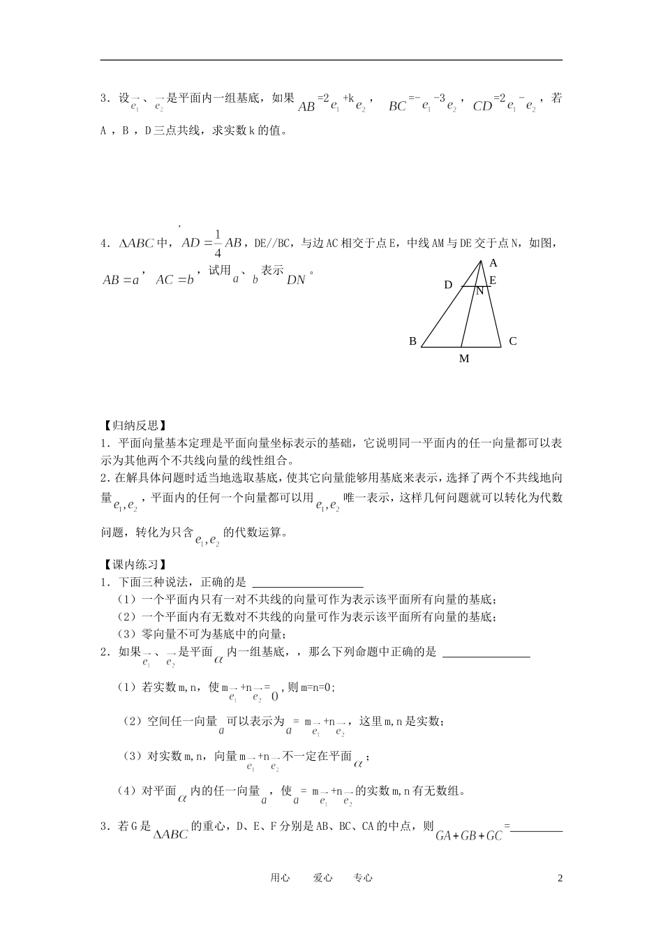 江苏省丹阳高中2011高中数学 课时10 平面向量基本定理学案 苏教版必修5_第2页