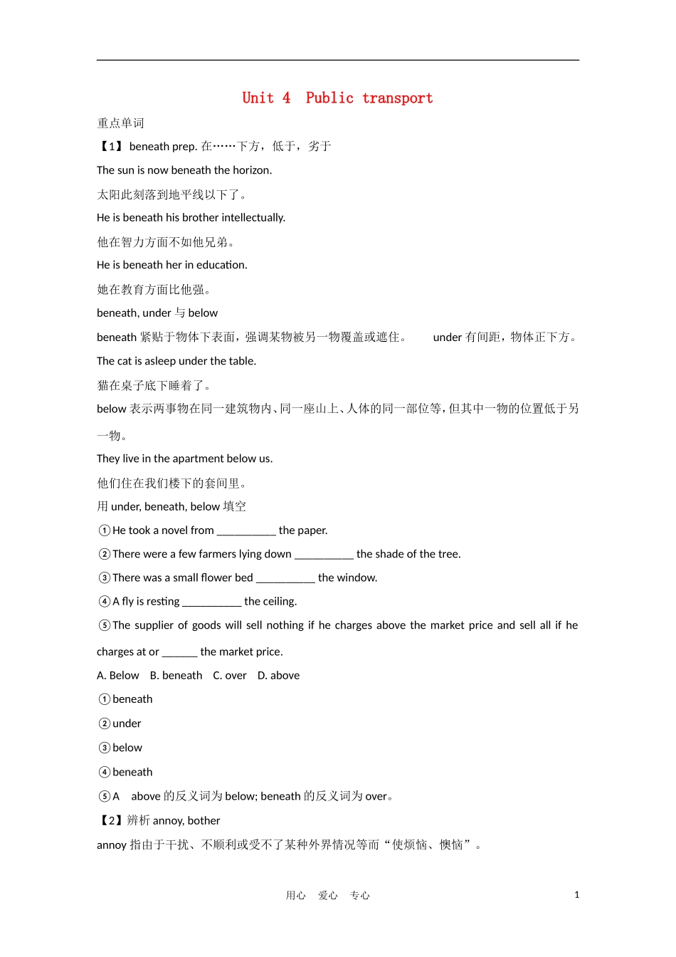 江苏省2012届高考英语一轮复习 Module7 Unit 4　Public transport精品学案 牛津译林版_第1页