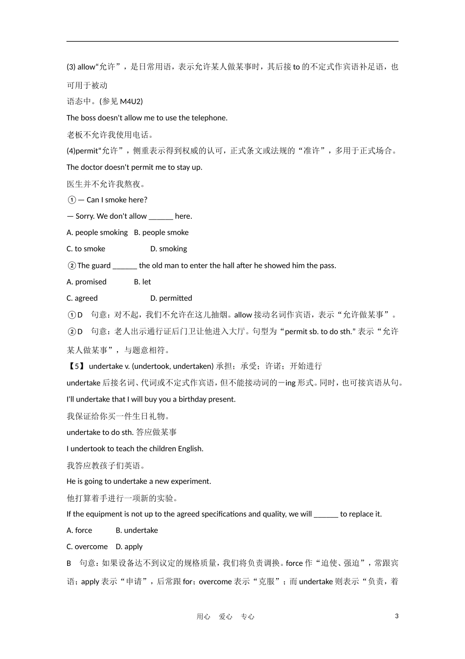 江苏省2012届高考英语一轮复习 Module7 Unit 4　Public transport精品学案 牛津译林版_第3页