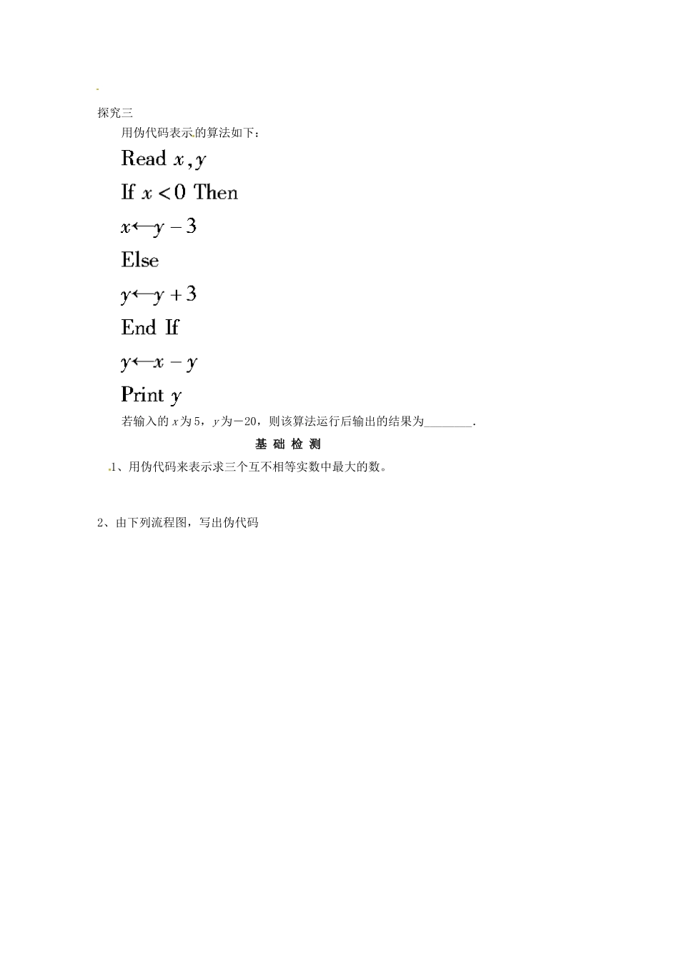 江苏省响水中学高三数学 第19课时 条件语句复习学案 新人教A版_第2页